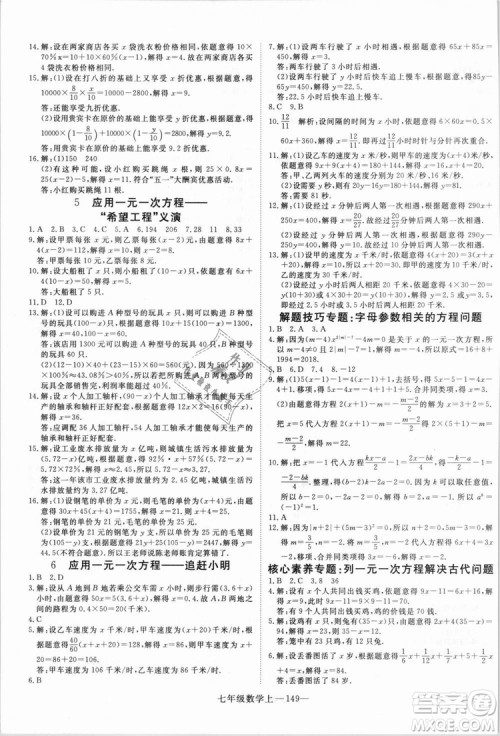 北师大版学练优优翼丛书2018新版核心素养提升训练数学BS七年级上册答案