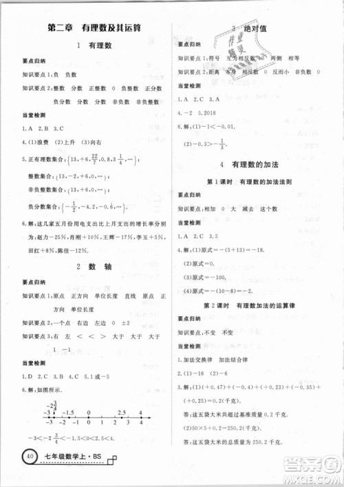 北师大版学练优优翼丛书2018新版核心素养提升训练数学BS七年级上册答案