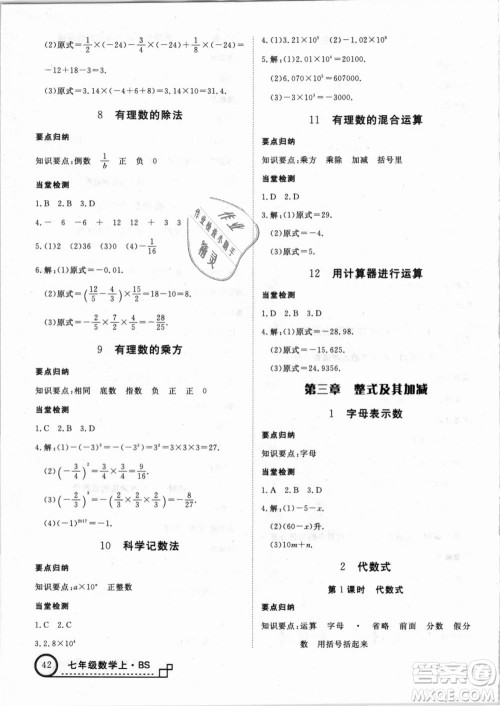 北师大版学练优优翼丛书2018新版核心素养提升训练数学BS七年级上册答案
