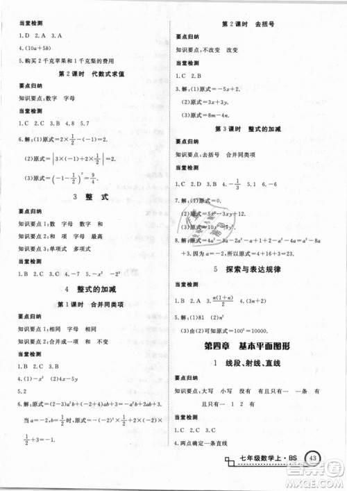 北师大版学练优优翼丛书2018新版核心素养提升训练数学BS七年级上册答案