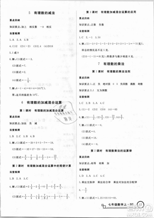 北师大版学练优优翼丛书2018新版核心素养提升训练数学BS七年级上册答案