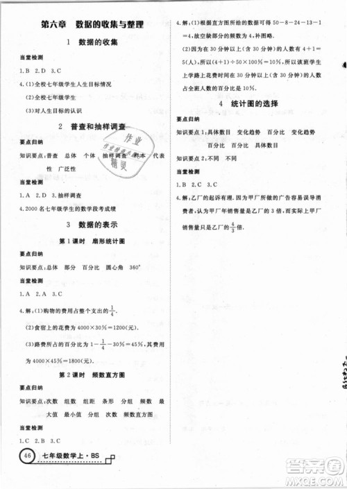 北师大版学练优优翼丛书2018新版核心素养提升训练数学BS七年级上册答案