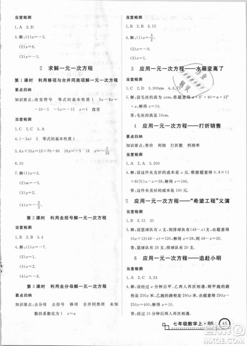 北师大版学练优优翼丛书2018新版核心素养提升训练数学BS七年级上册答案