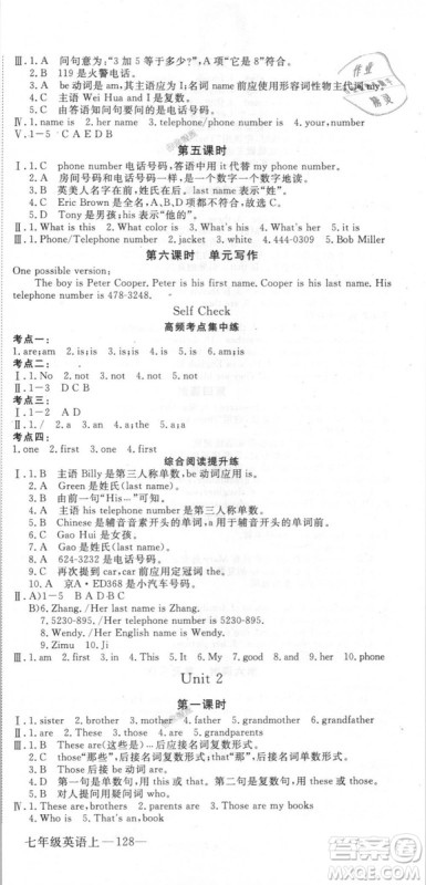 9787563492473优翼丛书2018秋学练优英语七年级上册RJ人教版答案