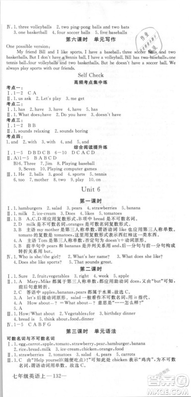 9787563492473优翼丛书2018秋学练优英语七年级上册RJ人教版答案