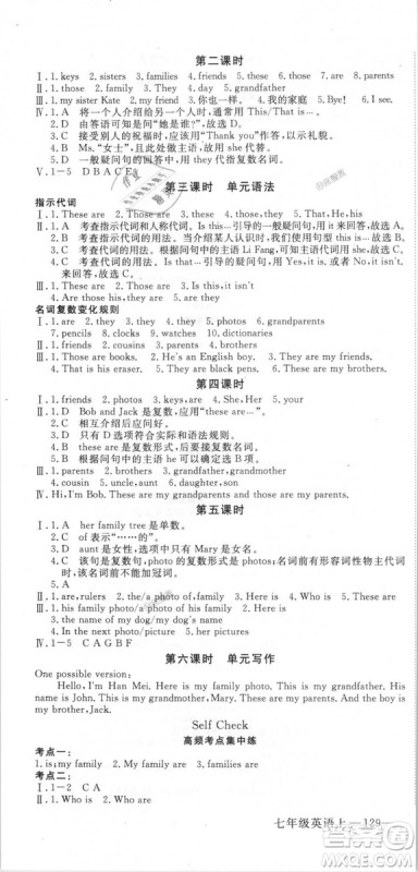 9787563492473优翼丛书2018秋学练优英语七年级上册RJ人教版答案