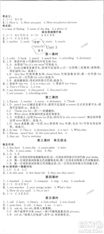 9787563492473优翼丛书2018秋学练优英语七年级上册RJ人教版答案