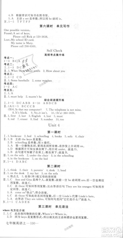 9787563492473优翼丛书2018秋学练优英语七年级上册RJ人教版答案