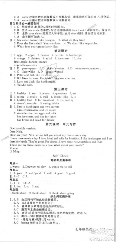 9787563492473优翼丛书2018秋学练优英语七年级上册RJ人教版答案