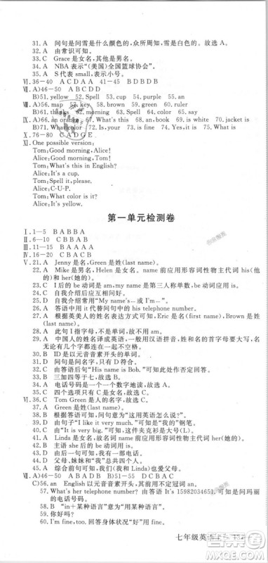 9787563492473优翼丛书2018秋学练优英语七年级上册RJ人教版答案