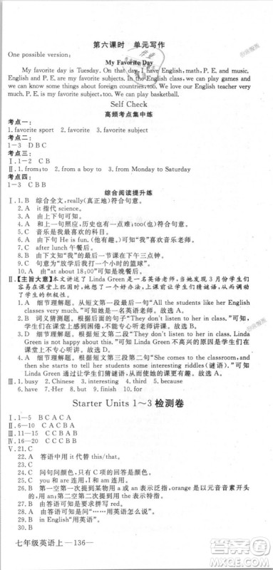 9787563492473优翼丛书2018秋学练优英语七年级上册RJ人教版答案