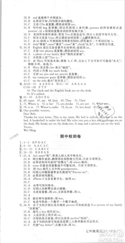 9787563492473优翼丛书2018秋学练优英语七年级上册RJ人教版答案