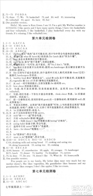 9787563492473优翼丛书2018秋学练优英语七年级上册RJ人教版答案