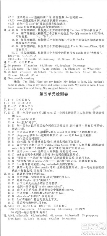 9787563492473优翼丛书2018秋学练优英语七年级上册RJ人教版答案