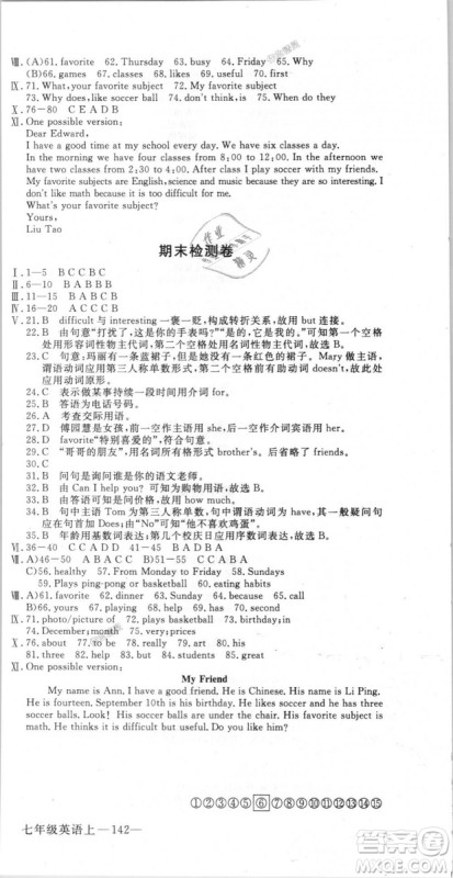 9787563492473优翼丛书2018秋学练优英语七年级上册RJ人教版答案