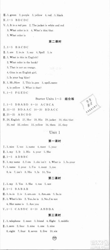 武汉专用优翼丛书2018RJ人教版学练优核心素养提升训练英语七年级上册参考答案