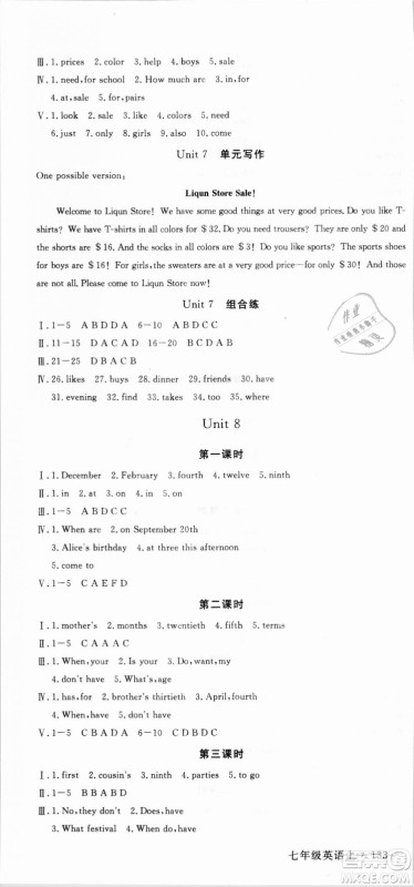 武汉专用优翼丛书2018RJ人教版学练优核心素养提升训练英语七年级上册参考答案