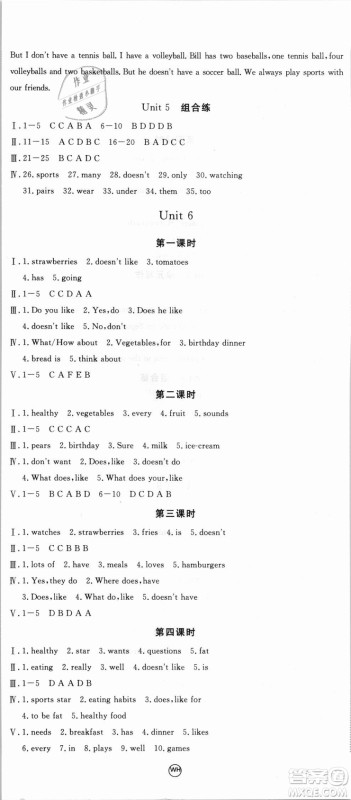 武汉专用优翼丛书2018RJ人教版学练优核心素养提升训练英语七年级上册参考答案
