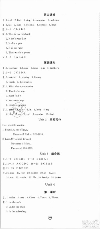 武汉专用优翼丛书2018RJ人教版学练优核心素养提升训练英语七年级上册参考答案