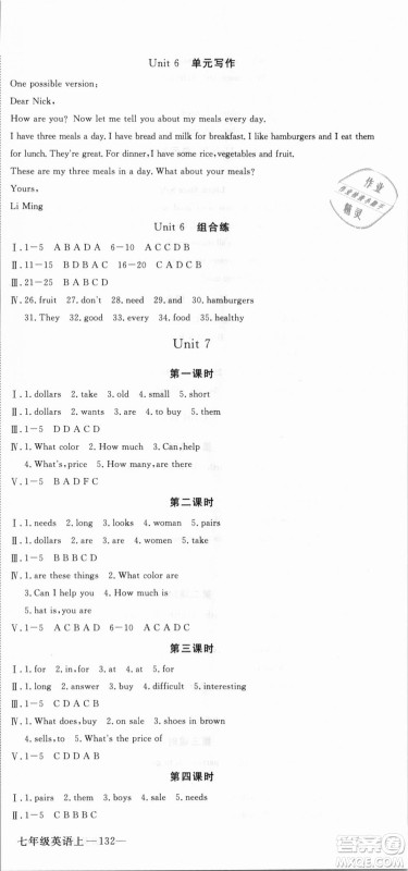 武汉专用优翼丛书2018RJ人教版学练优核心素养提升训练英语七年级上册参考答案