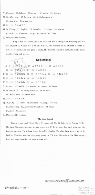 武汉专用优翼丛书2018RJ人教版学练优核心素养提升训练英语七年级上册参考答案