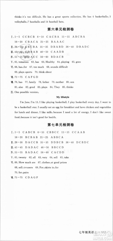 武汉专用优翼丛书2018RJ人教版学练优核心素养提升训练英语七年级上册参考答案