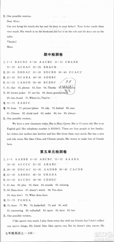 武汉专用优翼丛书2018RJ人教版学练优核心素养提升训练英语七年级上册参考答案