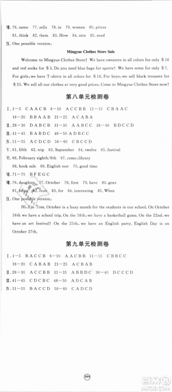武汉专用优翼丛书2018RJ人教版学练优核心素养提升训练英语七年级上册参考答案
