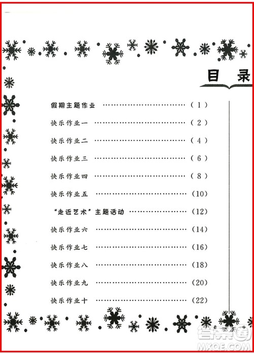 2019新版黄冈小状元寒假作业六年级语文参考答案