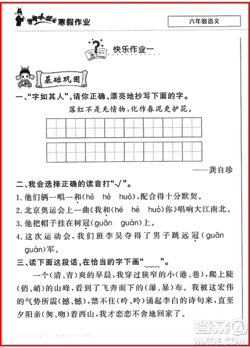 2019新版黄冈小状元寒假作业六年级语文参考答案 2019新版黄冈小状元寒假作业六年级语文参考答案