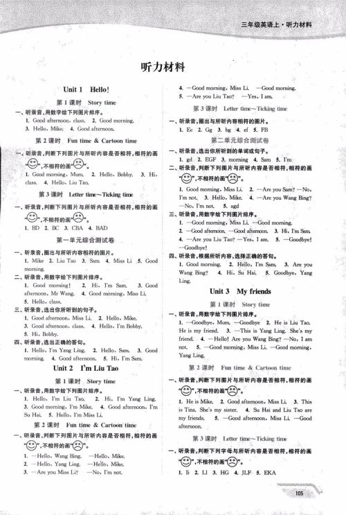 2018秋开文教育南通小题课时作业本小学英语三年级上译林版参考答案 2018秋开文教育南通小题课时作业本小学英语三年级上译林版参考答案