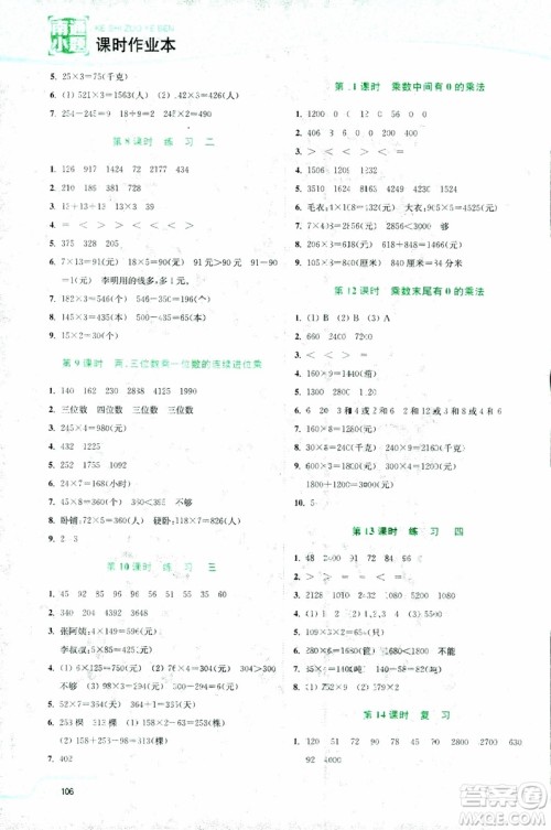 2018年秋南通小题课时作业本三年级上数学江苏版参考答案 2018年秋南通小题课时作业本三年级上数学江苏版参考答案