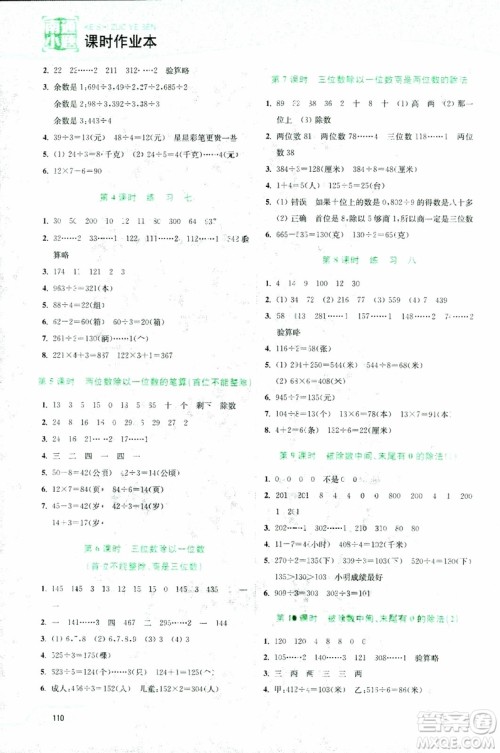 2018年秋南通小题课时作业本三年级上数学江苏版参考答案 2018年秋南通小题课时作业本三年级上数学江苏版参考答案