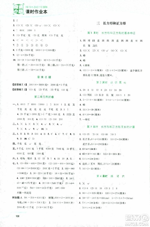 2018年秋南通小题课时作业本三年级上数学江苏版参考答案 2018年秋南通小题课时作业本三年级上数学江苏版参考答案