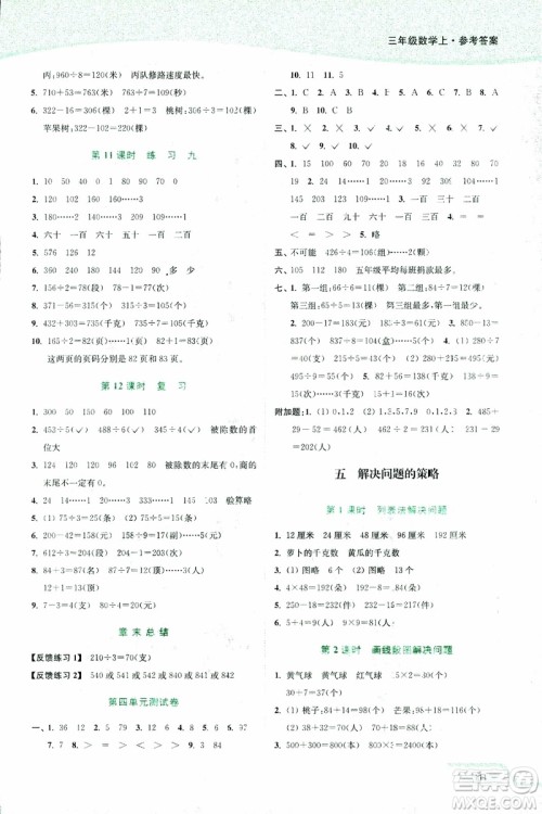 2018年秋南通小题课时作业本三年级上数学江苏版参考答案 2018年秋南通小题课时作业本三年级上数学江苏版参考答案