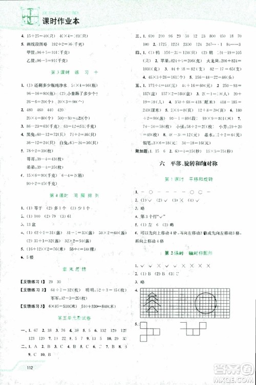 2018年秋南通小题课时作业本三年级上数学江苏版参考答案 2018年秋南通小题课时作业本三年级上数学江苏版参考答案