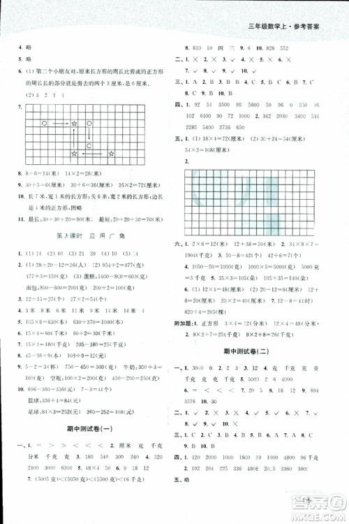 2018年秋南通小题课时作业本三年级上数学江苏版参考答案 2018年秋南通小题课时作业本三年级上数学江苏版参考答案