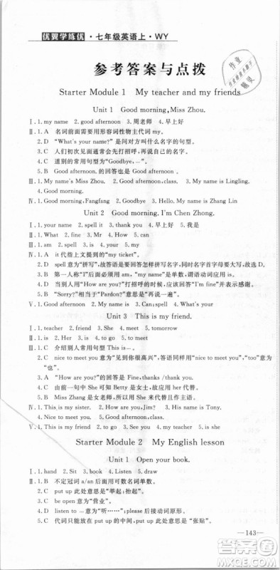 外研版2018版优翼丛书学练优英语WY七年级上册参考答案