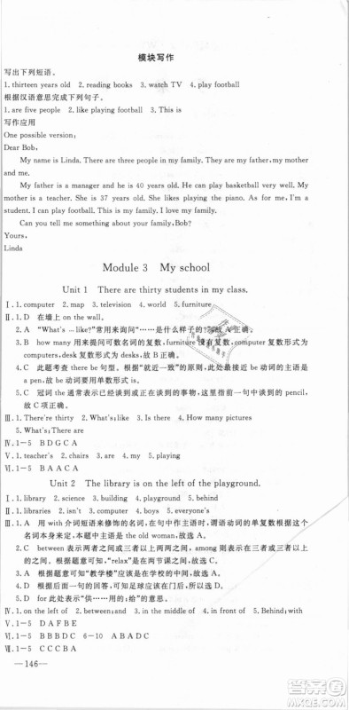 外研版2018版优翼丛书学练优英语WY七年级上册参考答案