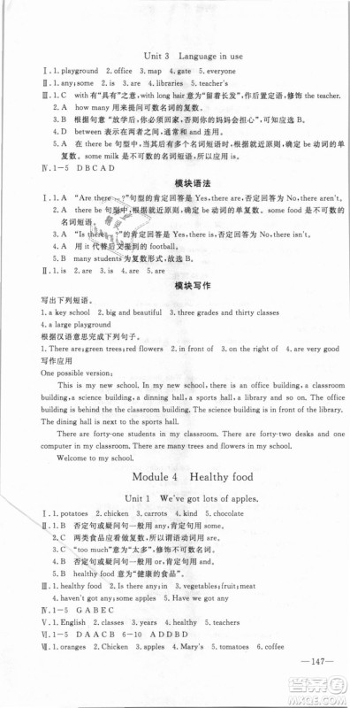 外研版2018版优翼丛书学练优英语WY七年级上册参考答案