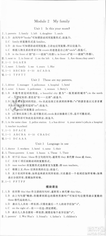 外研版2018版优翼丛书学练优英语WY七年级上册参考答案