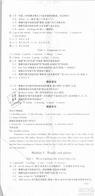 外研版2018版优翼丛书学练优英语WY七年级上册参考答案