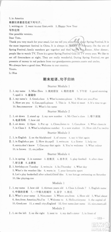 外研版2018版优翼丛书学练优英语WY七年级上册参考答案