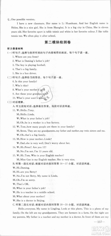 外研版2018版优翼丛书学练优英语WY七年级上册参考答案