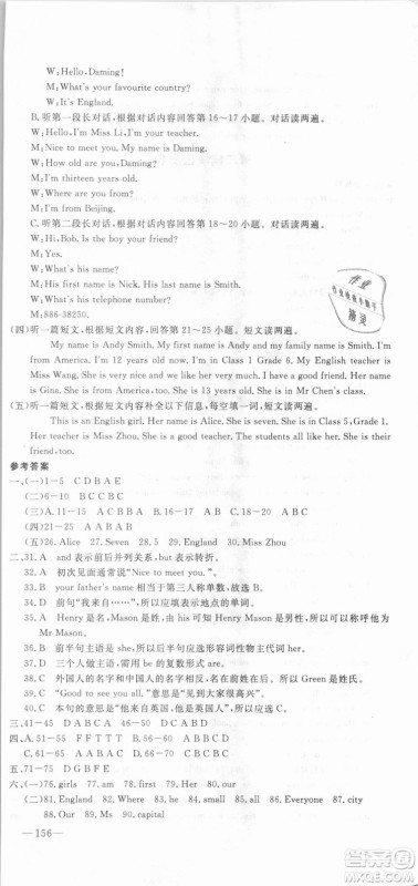 外研版2018版优翼丛书学练优英语WY七年级上册参考答案