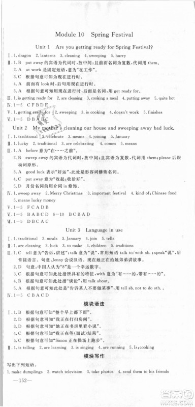 外研版2018版优翼丛书学练优英语WY七年级上册参考答案