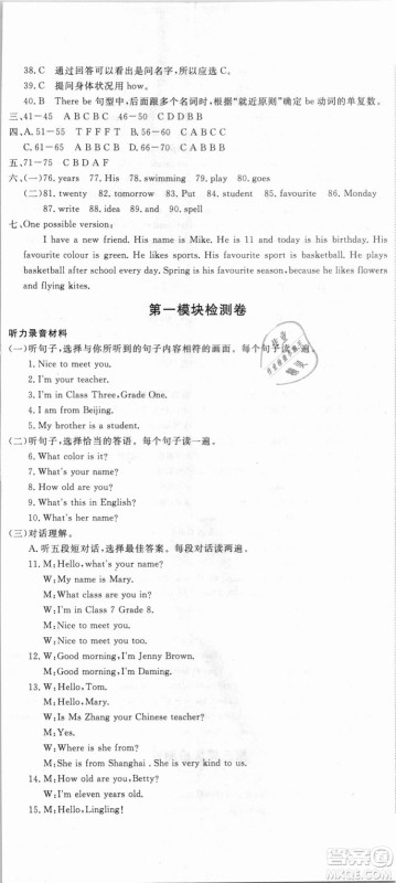 外研版2018版优翼丛书学练优英语WY七年级上册参考答案