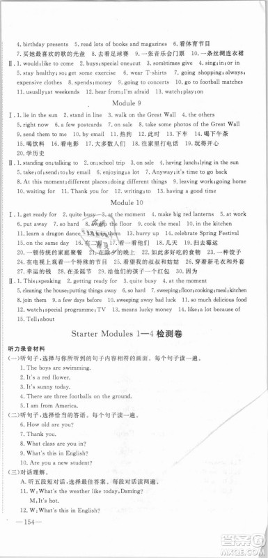 外研版2018版优翼丛书学练优英语WY七年级上册参考答案