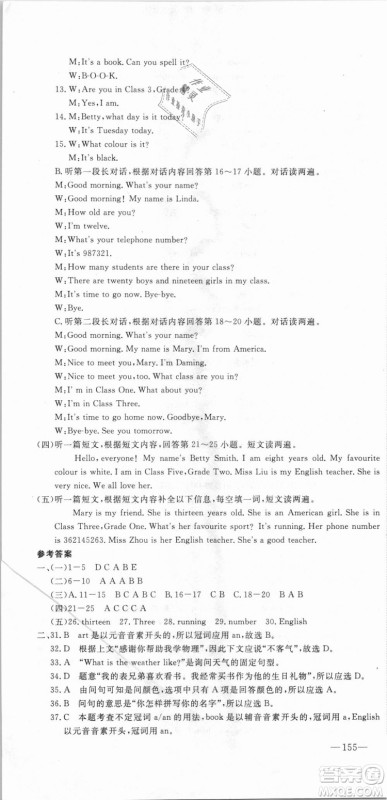 外研版2018版优翼丛书学练优英语WY七年级上册参考答案