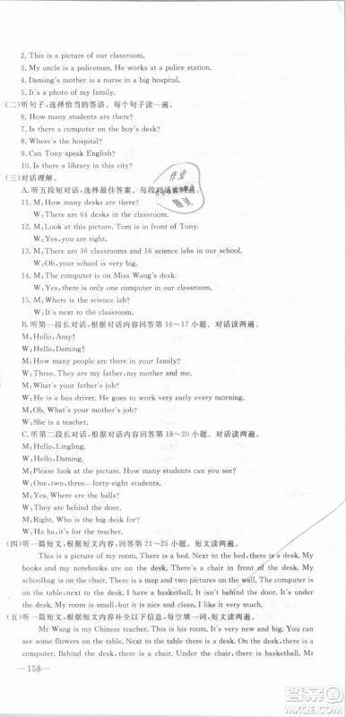 外研版2018版优翼丛书学练优英语WY七年级上册参考答案